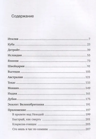 Вокруг света с Кларксоном. Особенности национальной езды - фото 2
