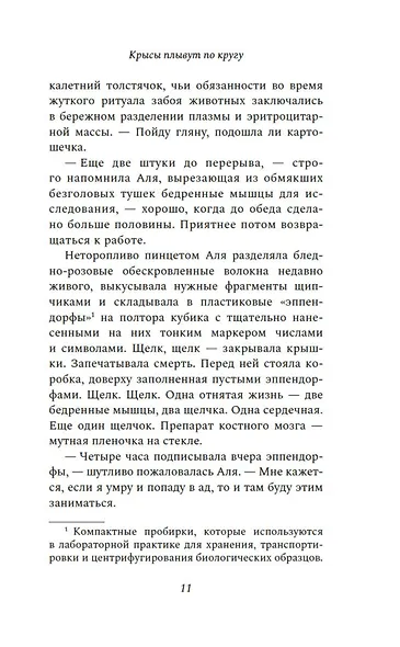 Крысы плывут по кругу - фото 12