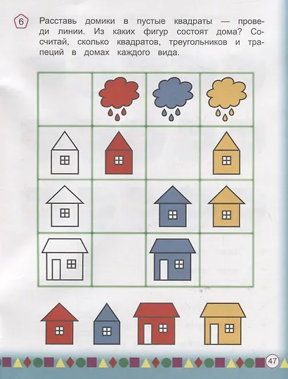 Внимание для детей 4-6 лет - фото 3