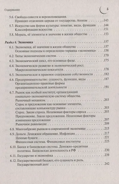 Обществознание. Большой справочник для подготовки к ЕГЭ и ОГЭ: справочное пособие - фото 4