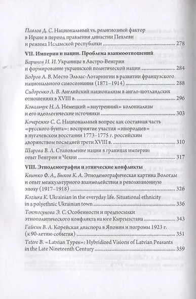 Нации и этничность в гуманитарных науках - фото 5