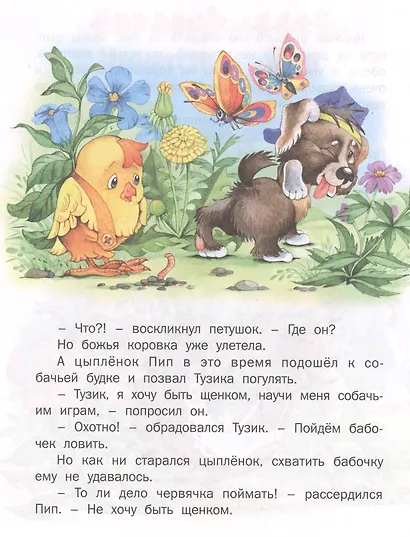 Добрые сказки - фото 4