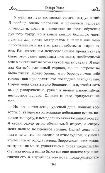 Остров доктора Моро: Машина Времени - фото 4