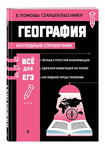 География - фото 3
