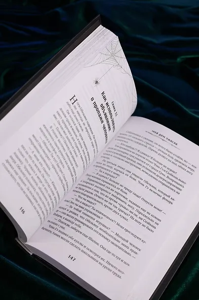 Мой дом ужасов. Книга 1 (My House of Horrors). Новелла - фото 15