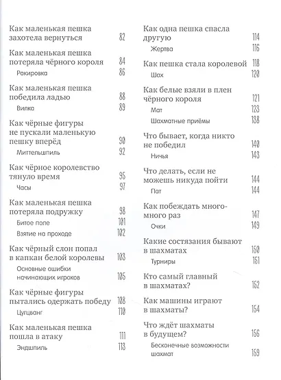 Однажды в шахматном королевстве - фото 3