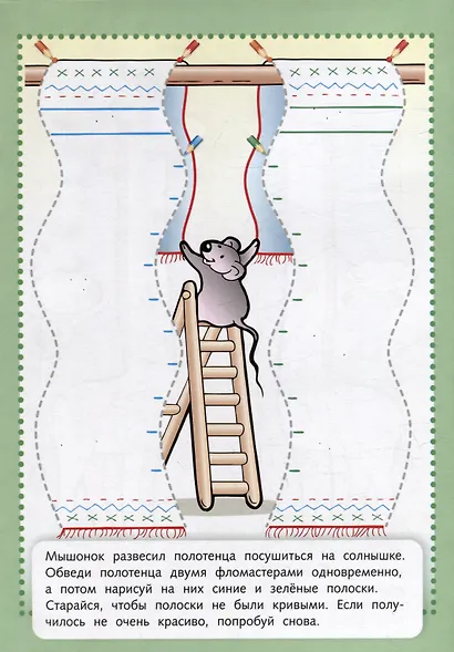 Играем, думаем, рисуем. Многоразовые странички. Рисуем двумя руками - фото 5