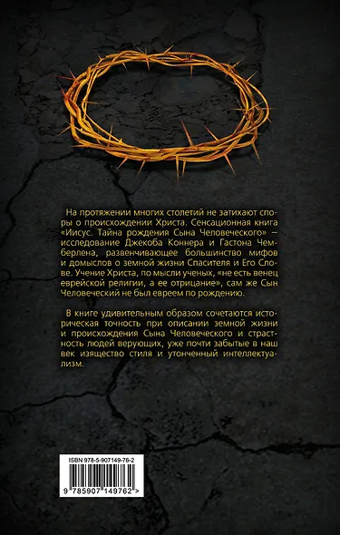 Христос не еврей. Тайна Вифлеемской звезды - фото 2