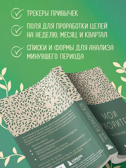 Ежедневник недатированный «Мои приоритеты на три месяца» А6, зелёный, 80 листов, Эксмо - фото 5