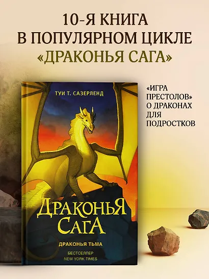 Драконья сага. Драконья тьма - фото 4