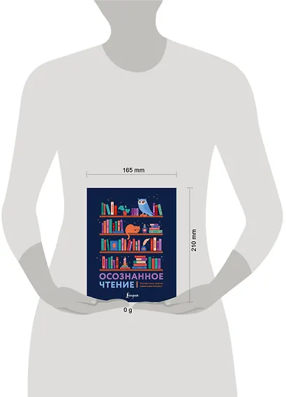 Осознанное чтение. Читаем книги, задавая правильные вопросы - фото 4