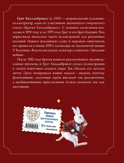 Алиса в Стране чудес (ил. Г. Хильдебрандта) - фото 2
