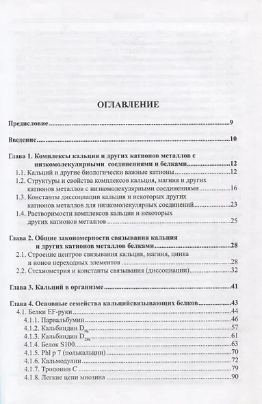 Металлсвязывающие белки: структура, свойства, функции - фото 2
