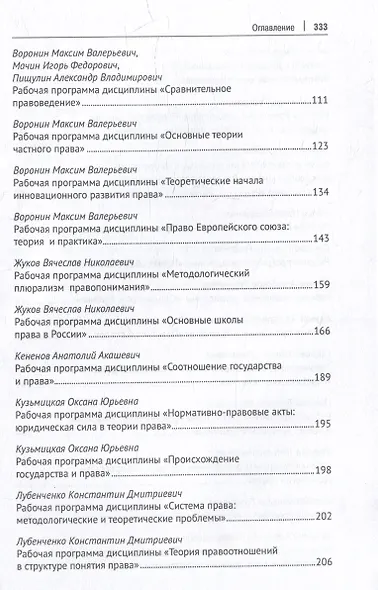 Теоретико-правовые дисциплины: учебные программы общих и специальных курсов: учебно-методический комплекс - фото 3