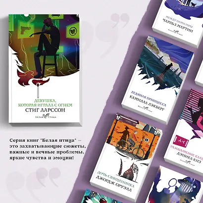 Девушка, которая играла с огнем - фото 5