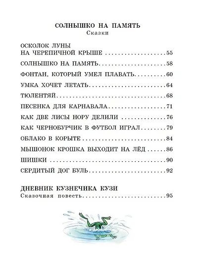 Ромашки в январе. Сказки - фото 5