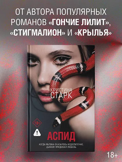 Аспид - фото 4