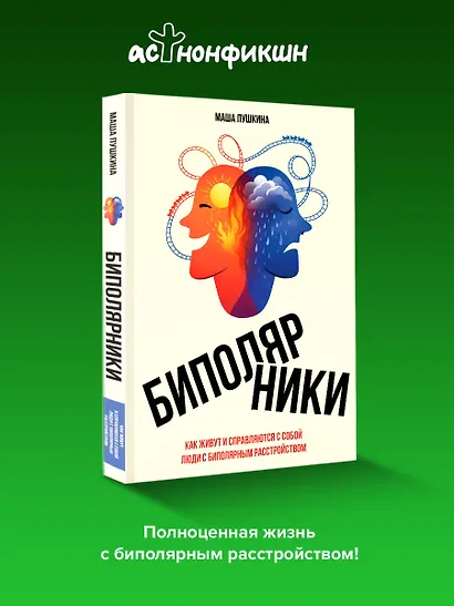 Биполярники: как живут и справляются с собой люди с биполярным расстройством - фото 4