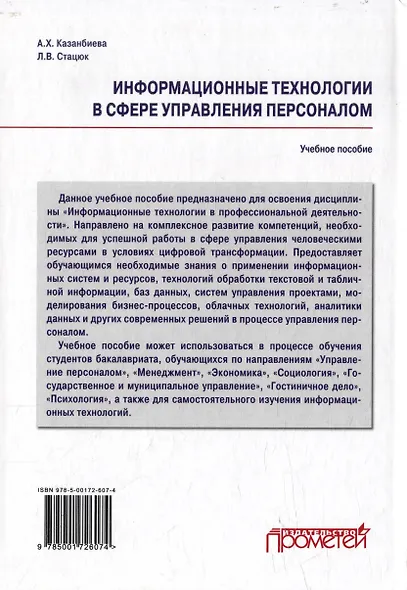 Информационные технологии в сфере управления персоналом: Учебное пособие - фото 2