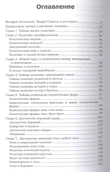 Тайная жизнь политики - фото 2