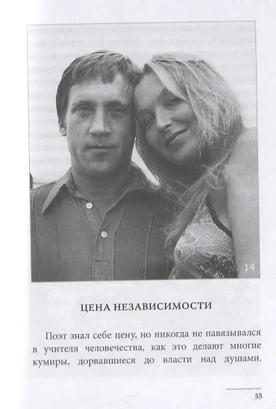 В.Высоцкий Мне есть что спеть, представ перед Всевышним... - фото 8