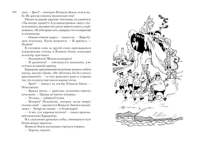 Всё о мореплаваниях Солнышкина - фото 9