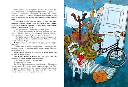 Про Лотту с Горластой улицы - фото 10