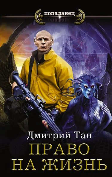 Право на жизнь - фото 1