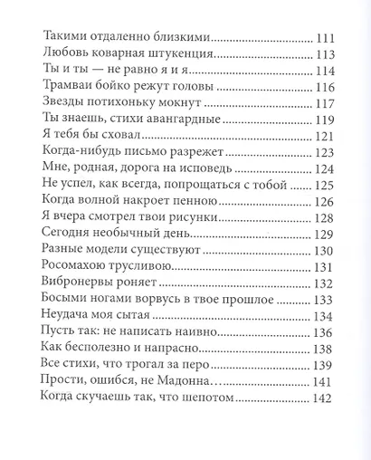 Зачем мне ты? Сборник стихов - фото 5