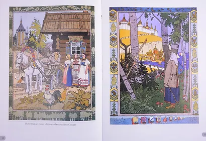 Иван Билибин. Сказки - фото 2