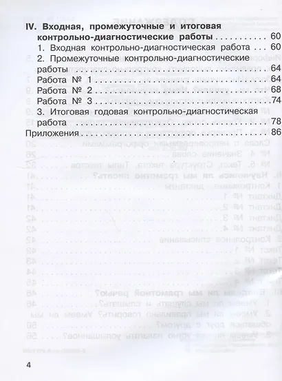 Русский язык. 2 класс. Контрольно-диагностические работы. Пособие для учащихся - фото 3