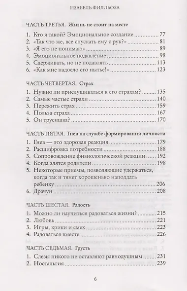 Как понять ребенка. В сердце эмоций: слезы, смех, испуг, удивление - фото 4