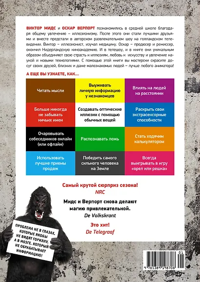 101 способ запудрить мозги и заодно развлечься. Секреты успешных иллюзионистов - фото 2