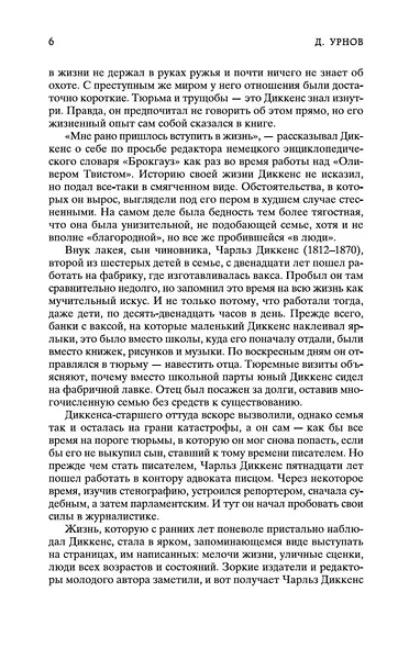 Приключения Оливера Твиста - фото 10