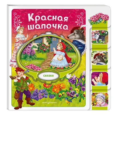 Красная Шапочка - фото 3