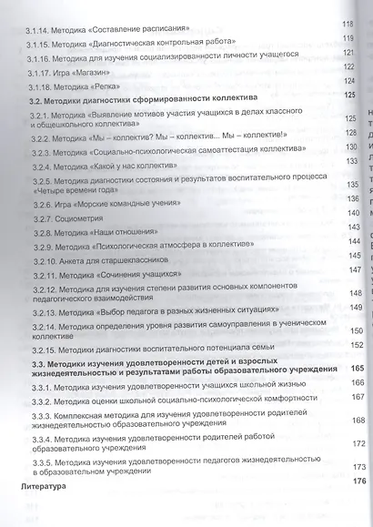 Контроль воспитательного процесса: современные подходы, формы и методы - фото 3