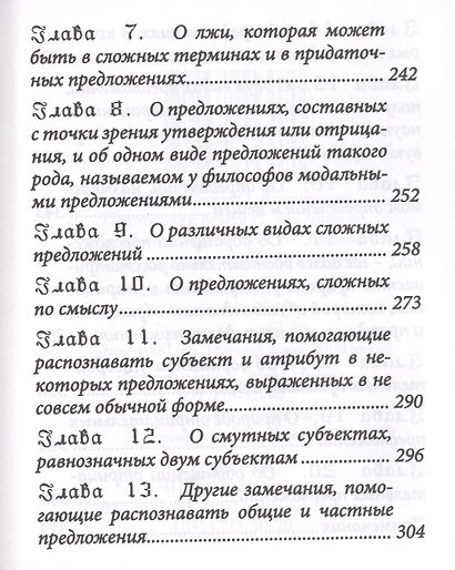 Логика, или искусство мыслить - фото 6