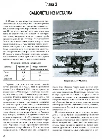 Первопроходцы. Авиационные эксперименты первой половины ХХ века - фото 2