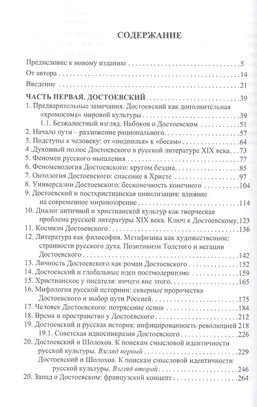 Русская литература в судьбах России. Достоевский против Толстого - фото 2