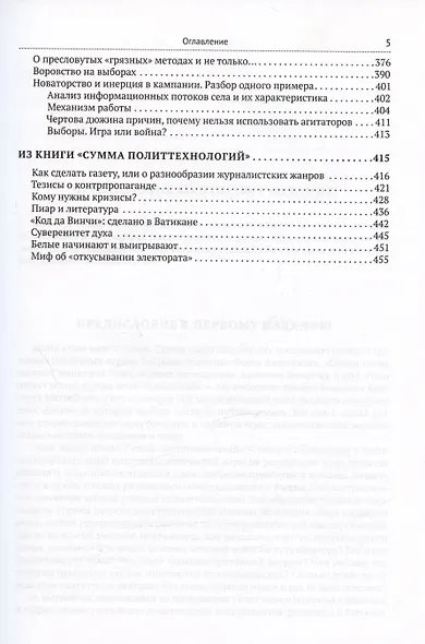 Уши машут ослом. Сумма политтехнологий - фото 4
