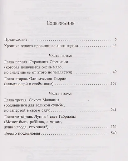 Габриэла, гвоздика и корица - фото 11