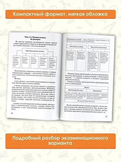 ЕГЭ. Обществознание. Комплексная подготовка к единому государственному экзамену: теория и практика - фото 4