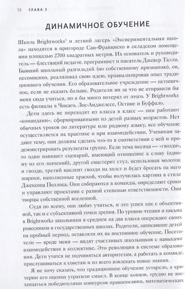 Варгань, кропай, марай и пробуй. Открой силу расслабленного мозга - фото 5