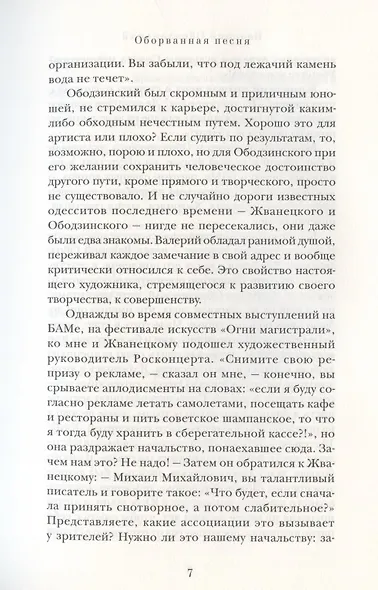 Оборванная песня - фото 5