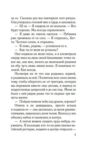 Фантомные боли - фото 8