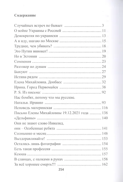Донбасс. Исповедь - фото 2