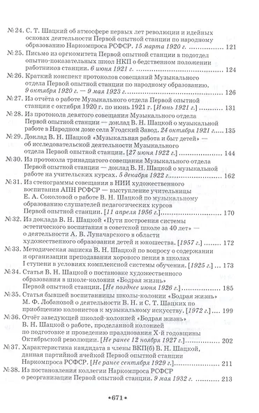 Академик В.Н. Шацкая. Жизнь и творчество в документах, исследованиях, воспоминаниях - фото 4