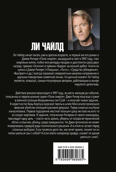 Джек Ричер, или Дело - фото 2