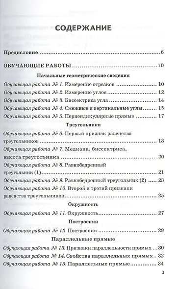Дидактические материалы по геометрии. 7 класс : к учебнику Л.С. Атанасяна и др. "Геометрия. 7-9 классы". ФГОС (к новому учебнику). 6-е издание, перер. - фото 2