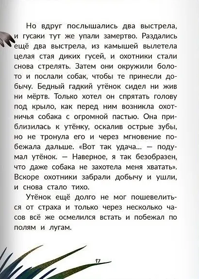 Сказки Г.Х. Андерсена - фото 8